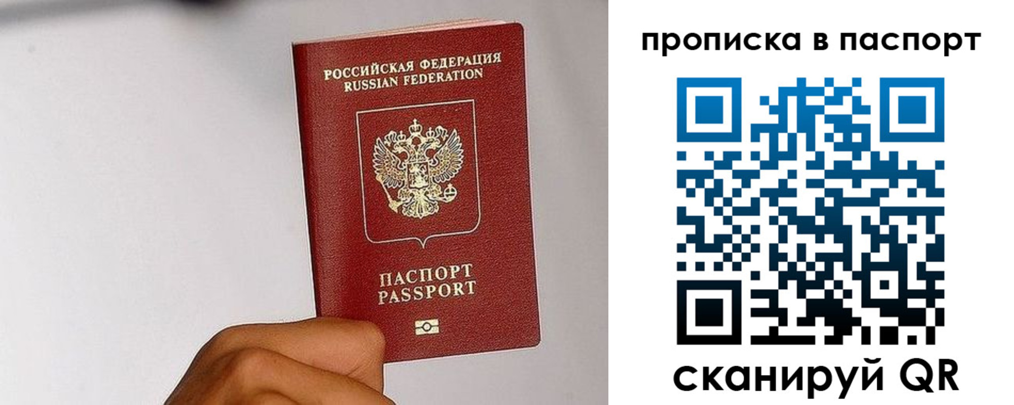 прописка для работы в Унече