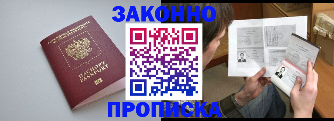 временная регистрация для школы в Унече