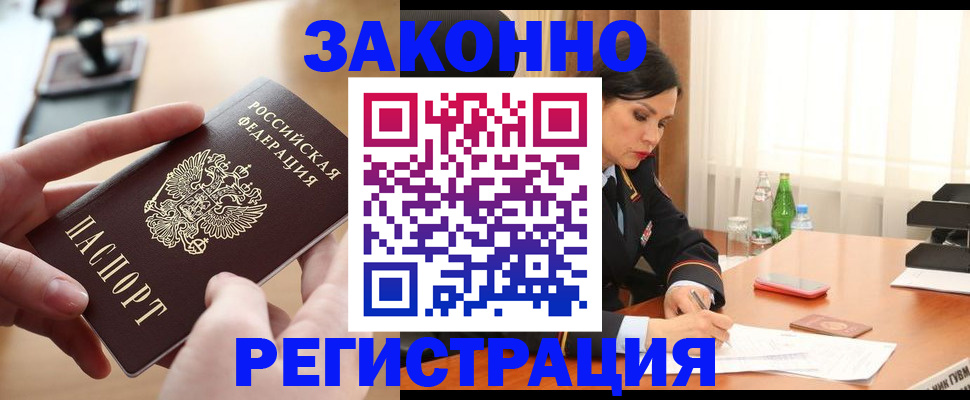 прописка ребенка в Унече