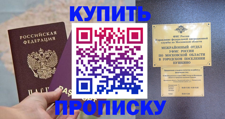 временная регистрация в Унече