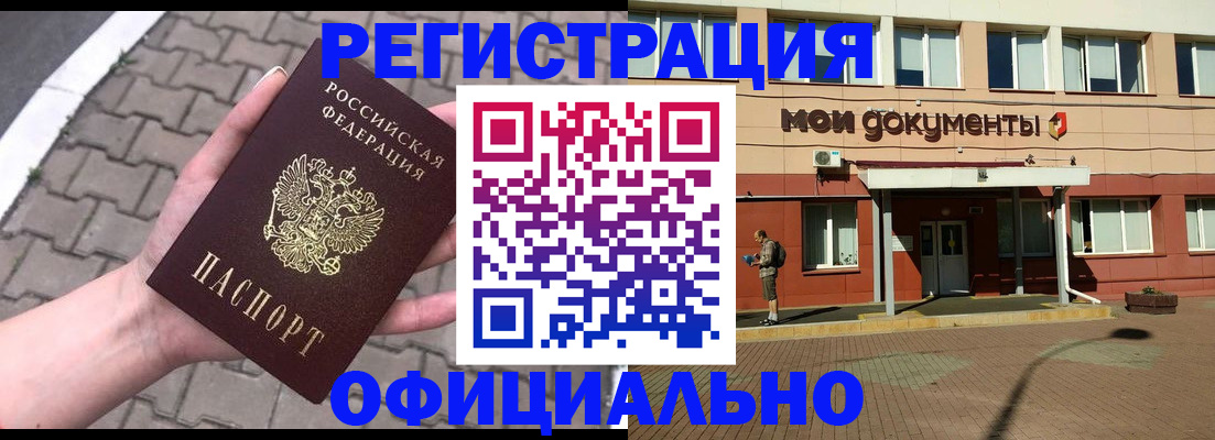 прописка для работы в Унече